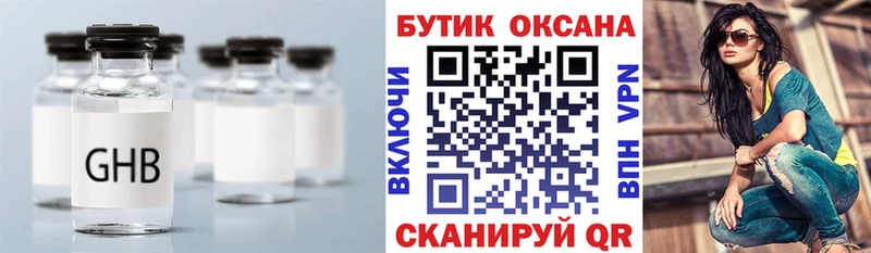 БУТИРАТ жидкий экстази Белореченск